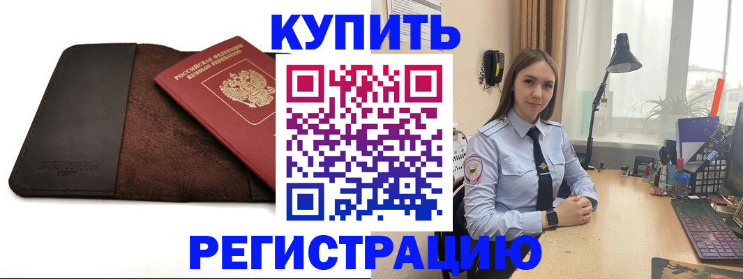 прописка в Долгопрудном